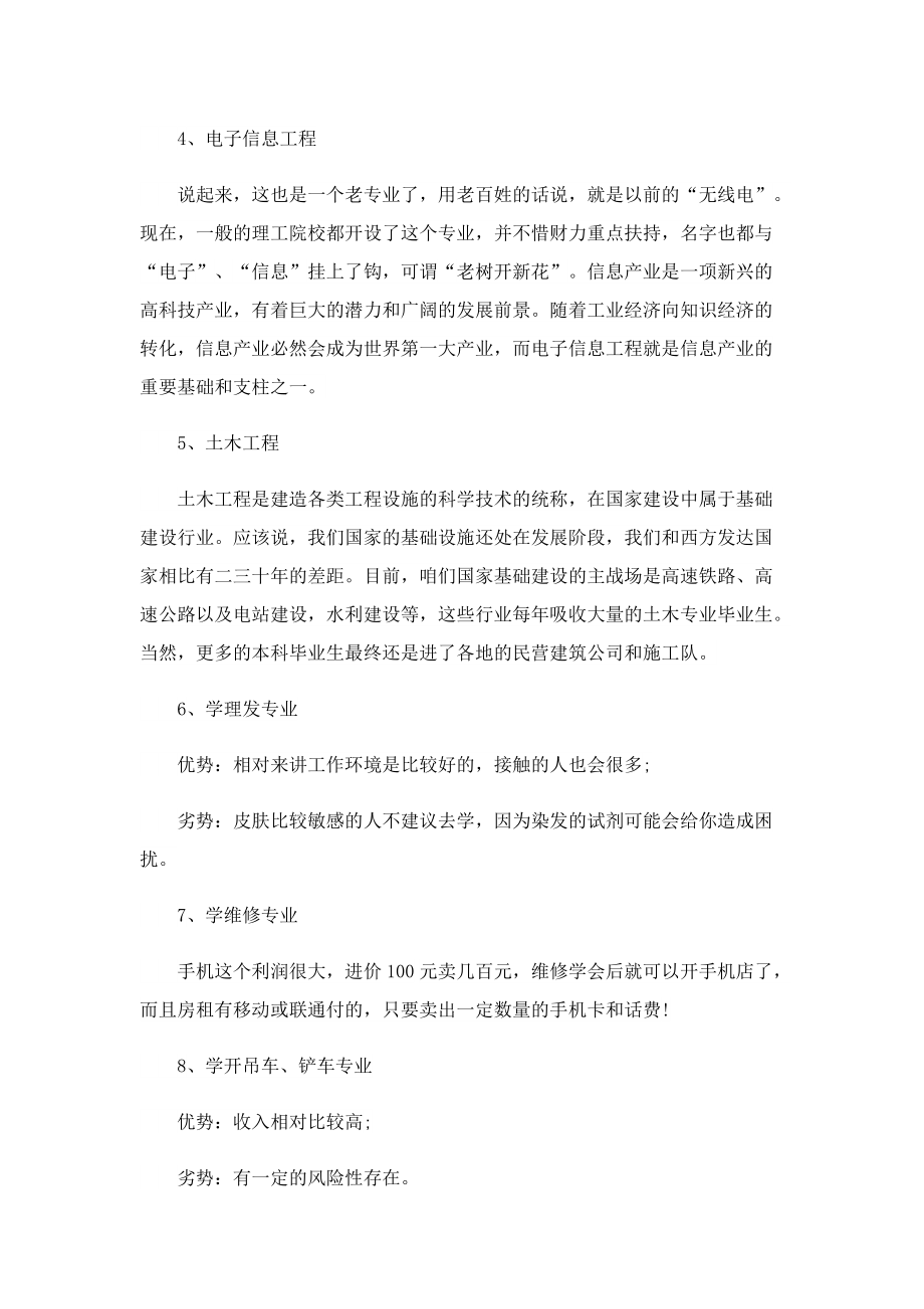 北京联合大学2022录取分数线预测.doc_第2页