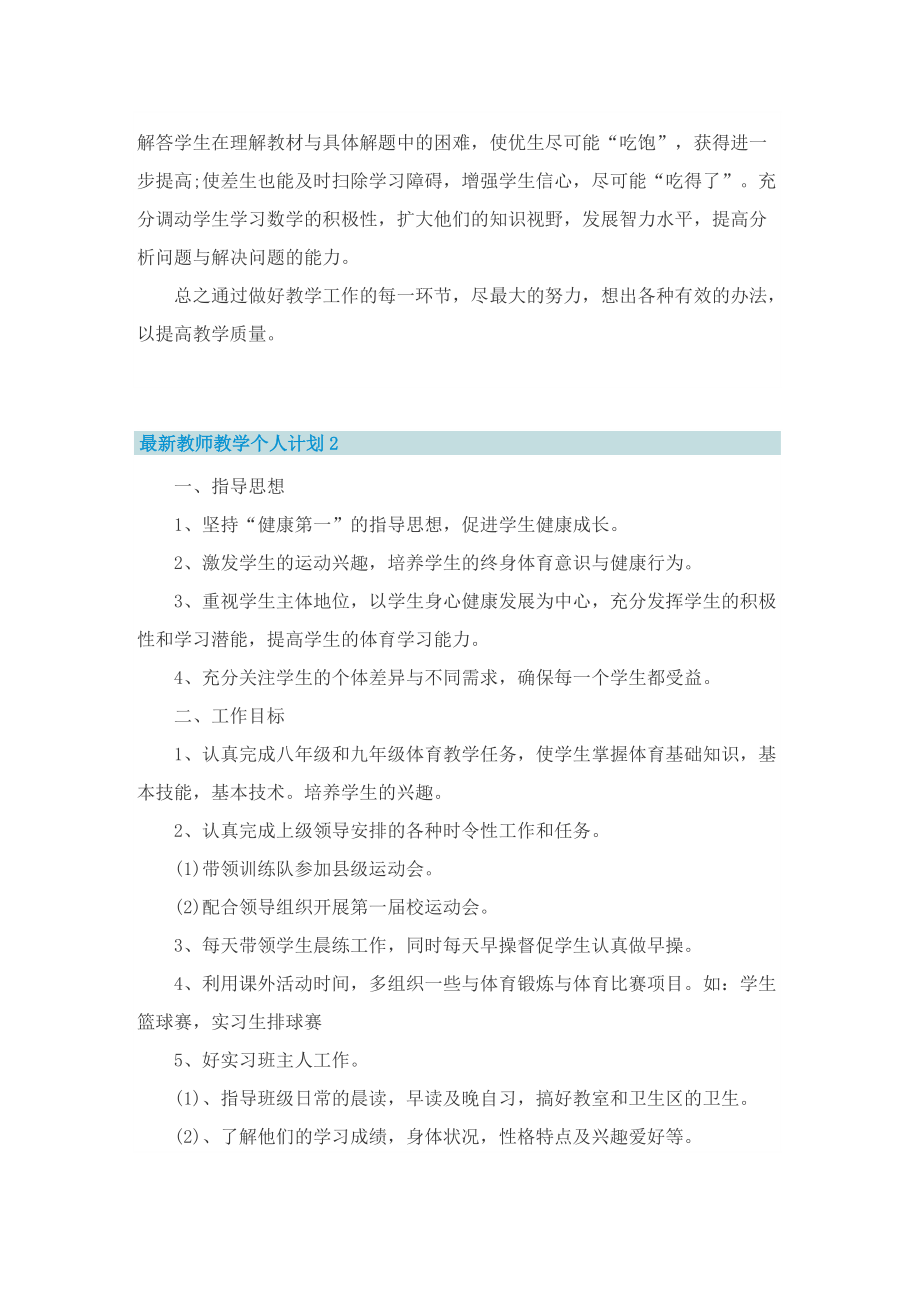 最新教师教学个人计划10篇.doc_第2页