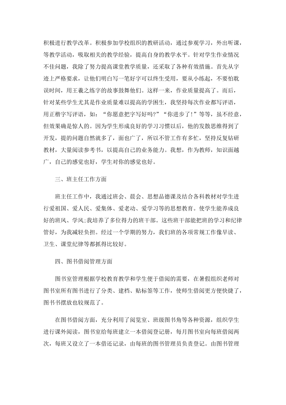 教师述职报告个人总结简短【2022】.doc_第2页