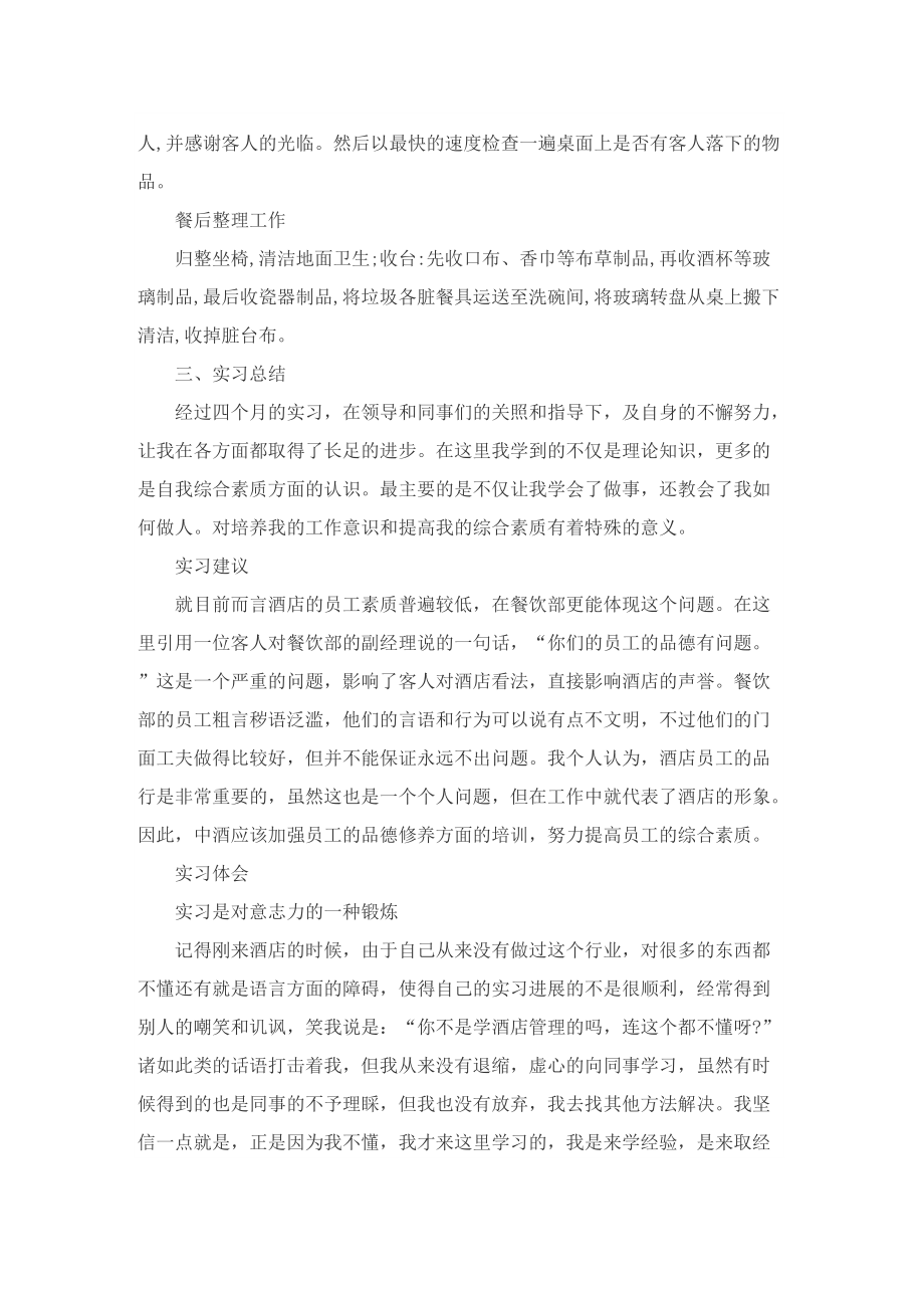 酒店试用期实习总结示例.doc_第3页