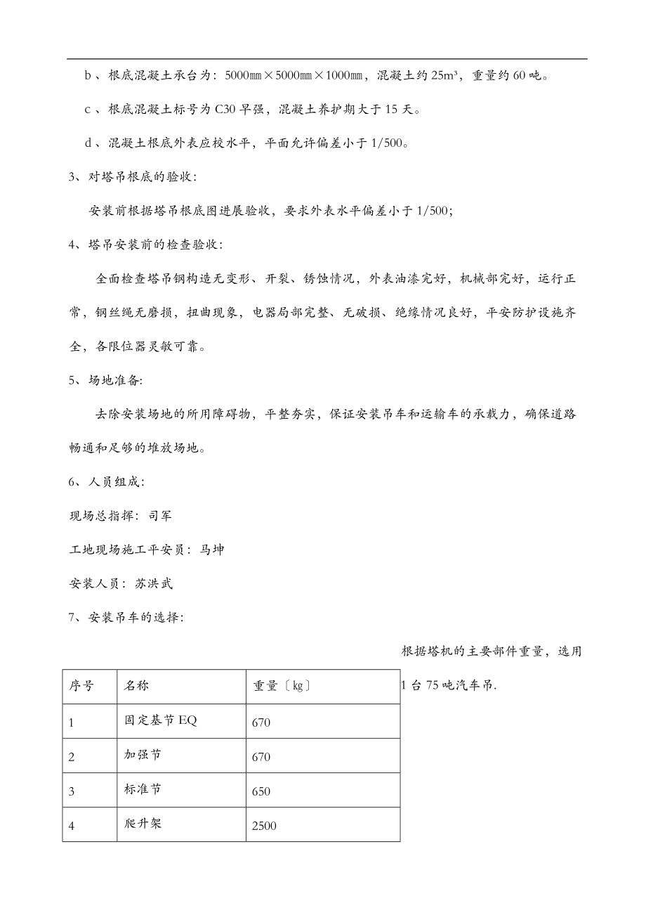 国际商务中心项目塔吊安装方案.doc_第2页