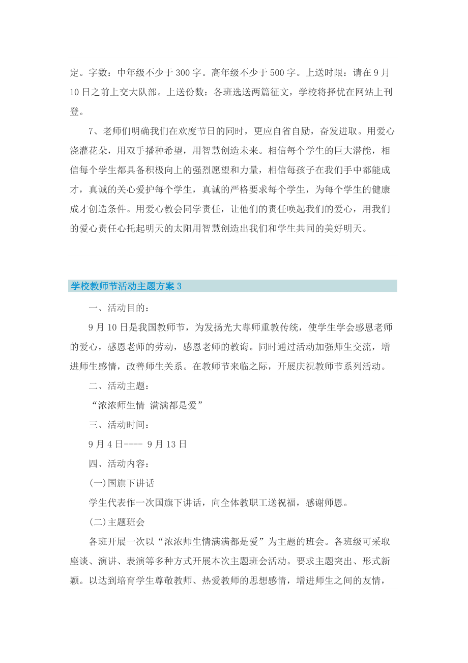 学校教师节活动主题方案.doc_第3页