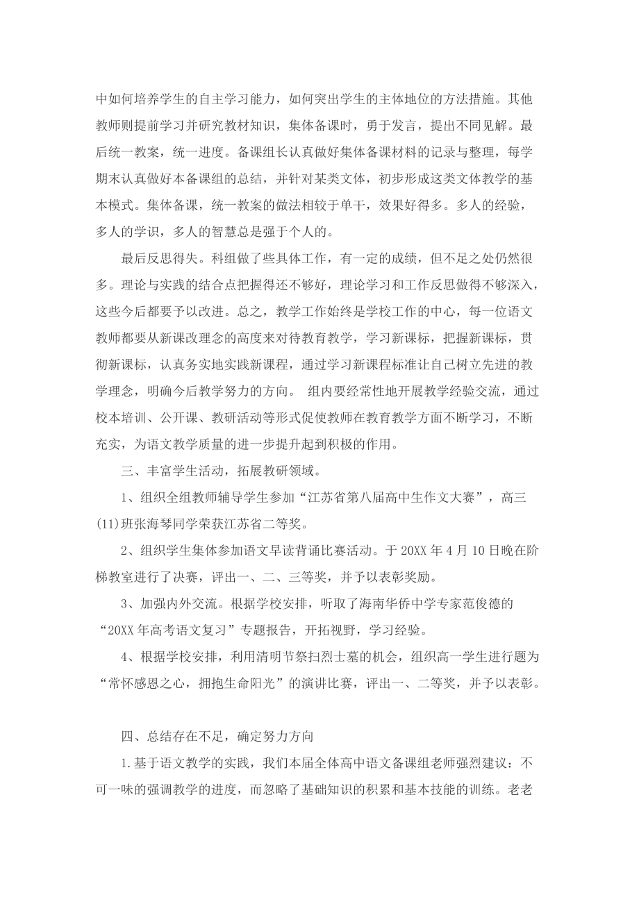 语文学科教师总结10篇.doc_第2页