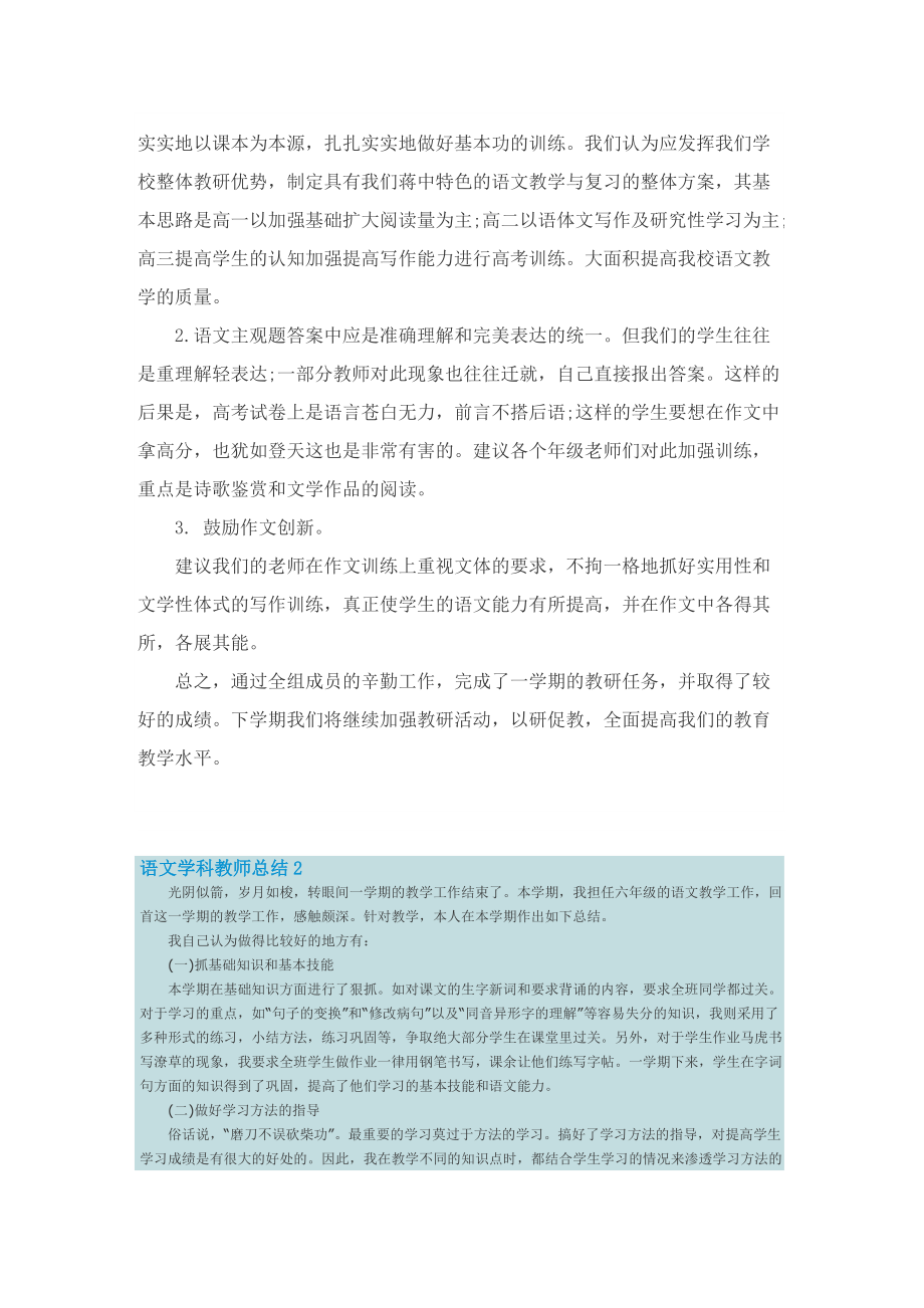 语文学科教师总结10篇.doc_第3页