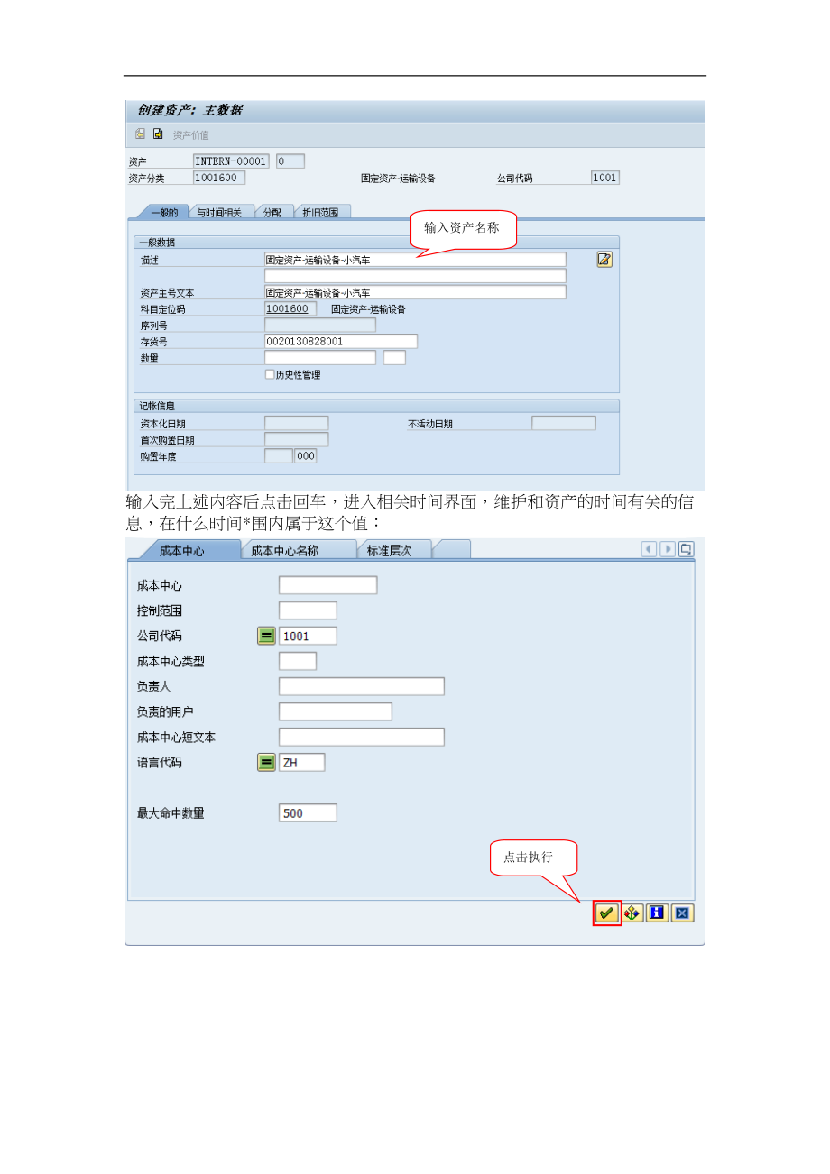 固定资产操作手册eddie.doc_第3页