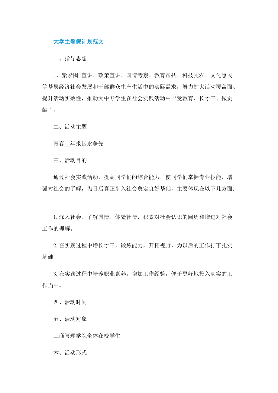 广东省外语艺术职业学院秋季开学时间2022.doc_第2页