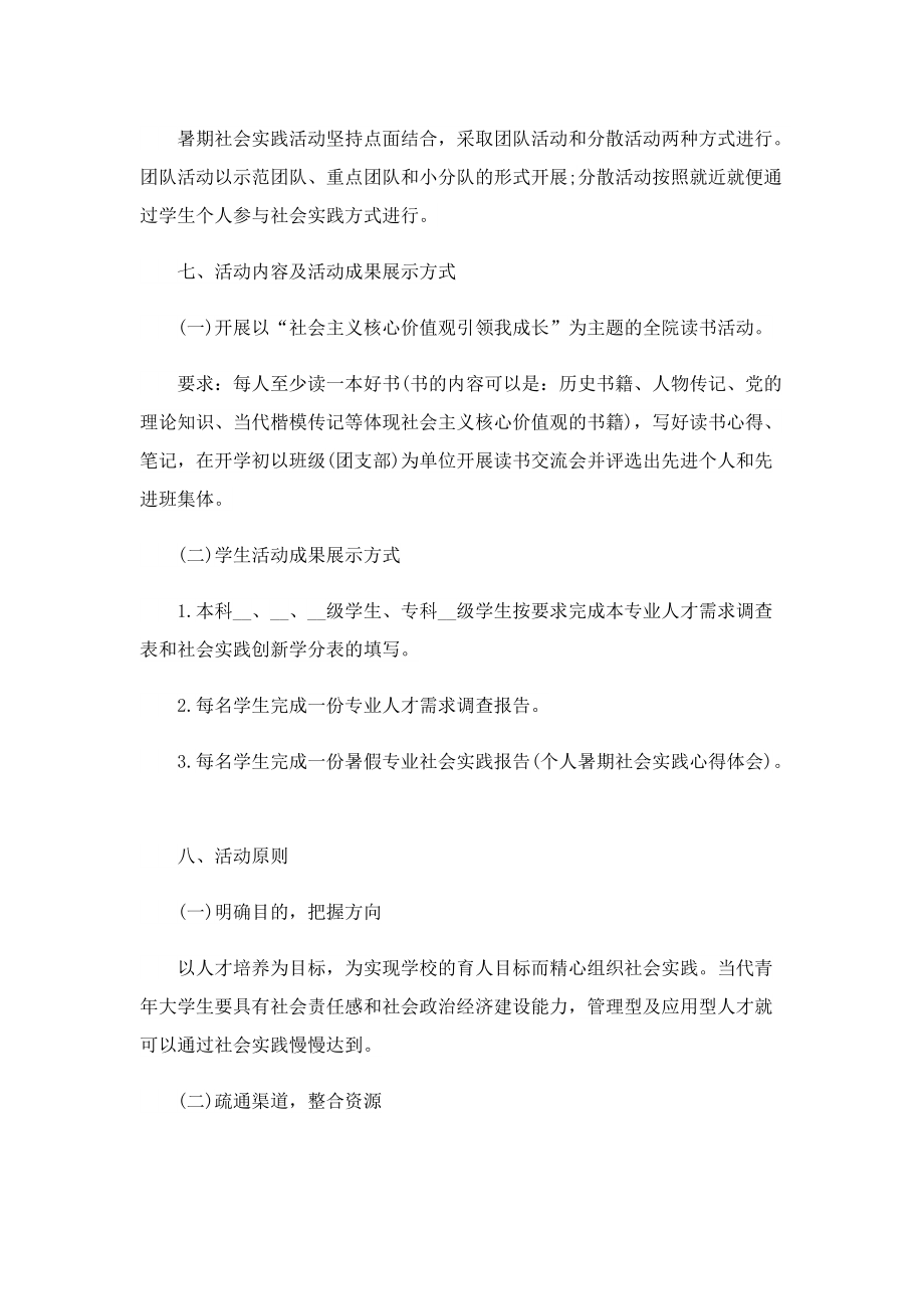 广东省外语艺术职业学院秋季开学时间2022.doc_第3页