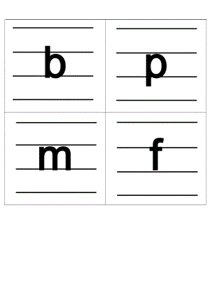 实用的汉语拼音字母表卡片四线三格版.doc