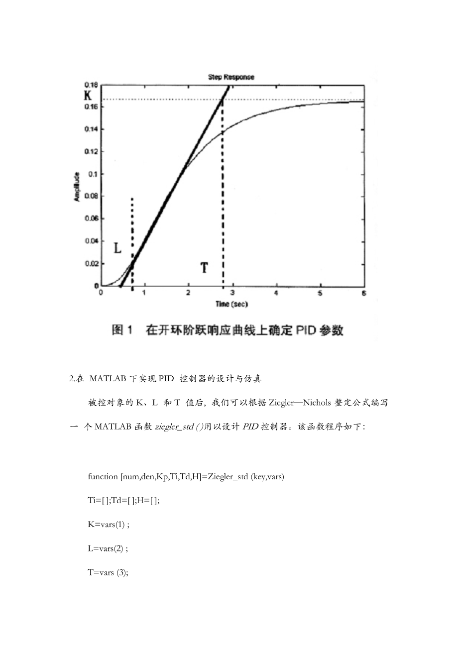 基于MATLAB的PID控制器设计说明.doc_第3页