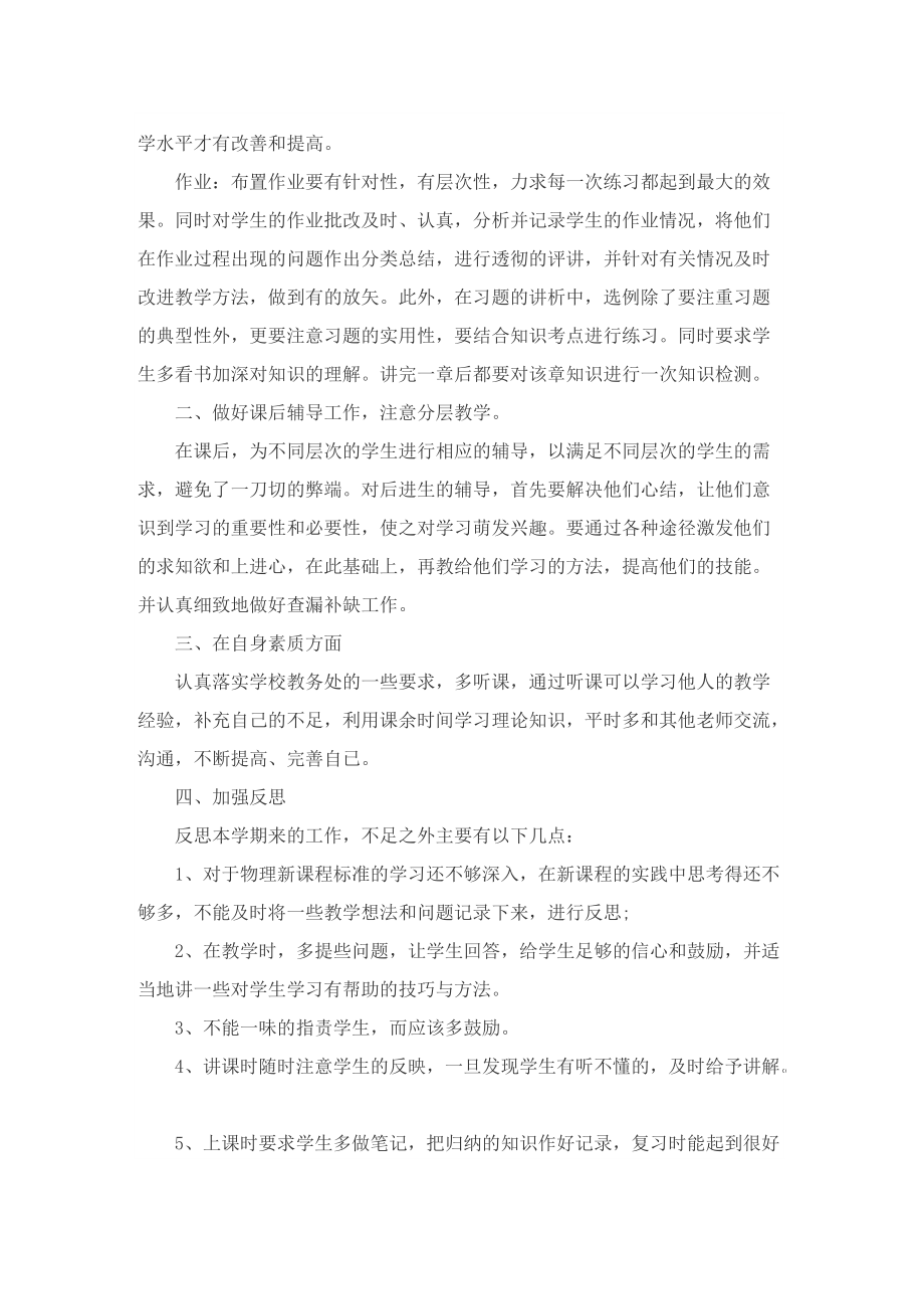 教师期末工作总结大全5篇.doc_第2页