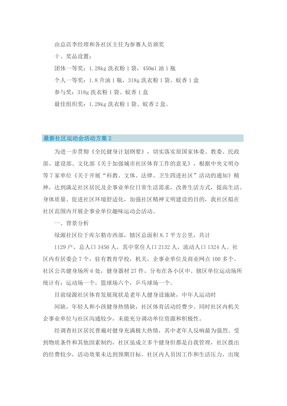 最新社区运动会活动方案.doc_第2页