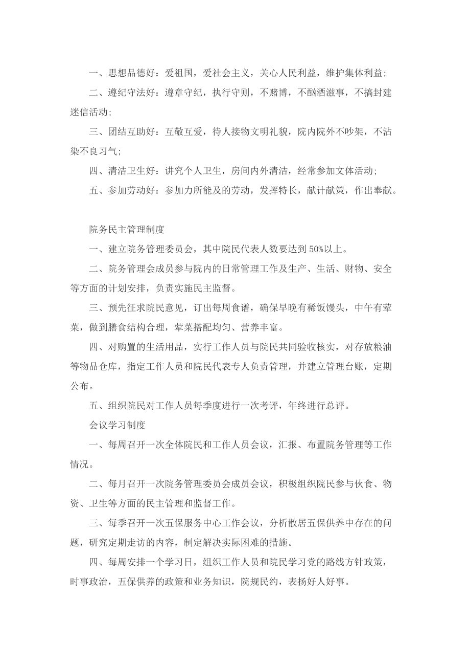 养老院的管理制度.doc_第3页