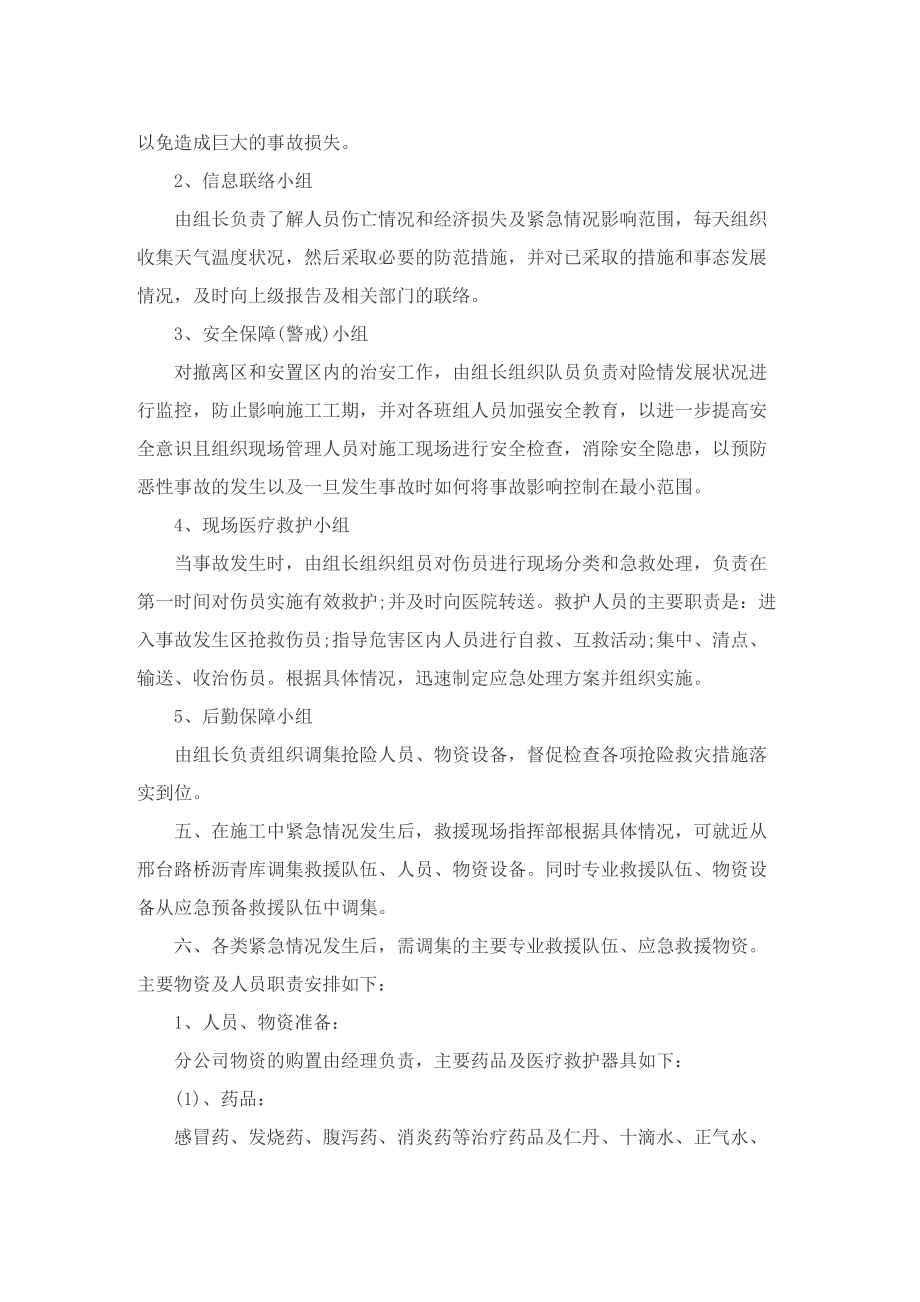 夏季高温防中暑应急预案.doc_第2页