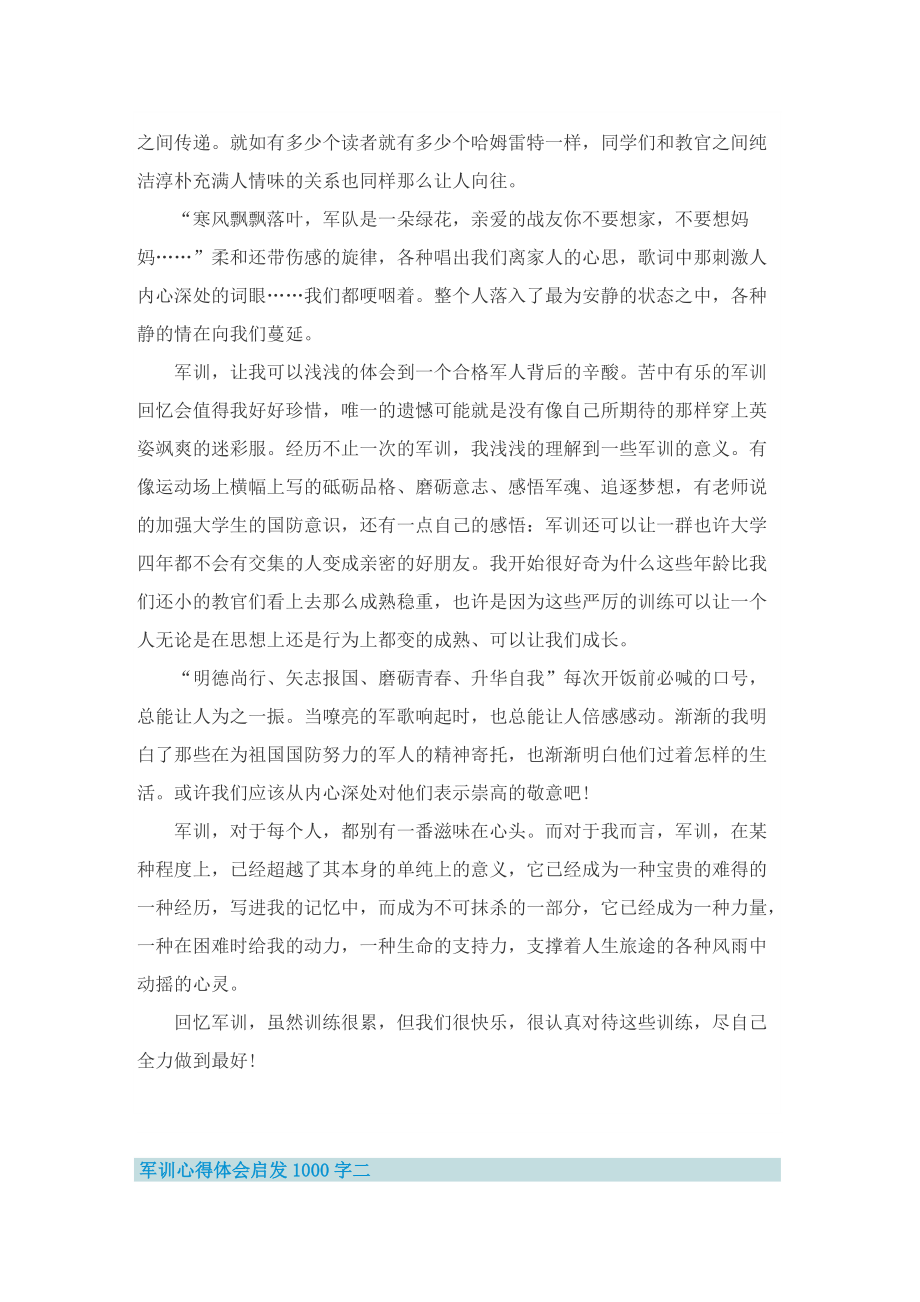 军训心得体会启发1000字.doc_第2页