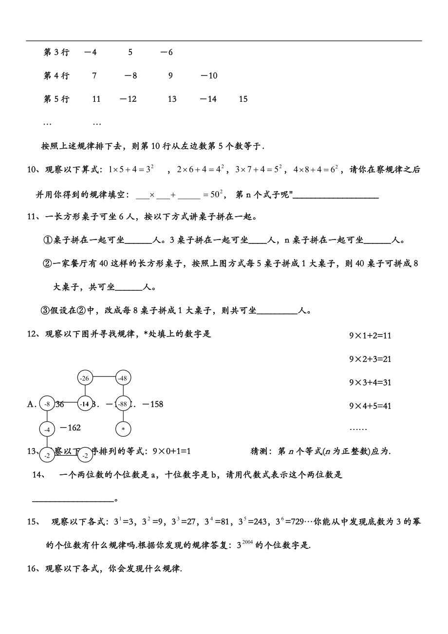 北师大版七级数学探索规律拓展.doc_第2页