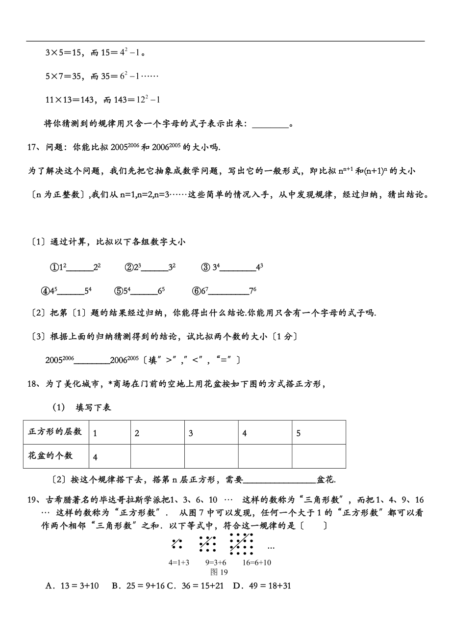 北师大版七级数学探索规律拓展.doc_第3页