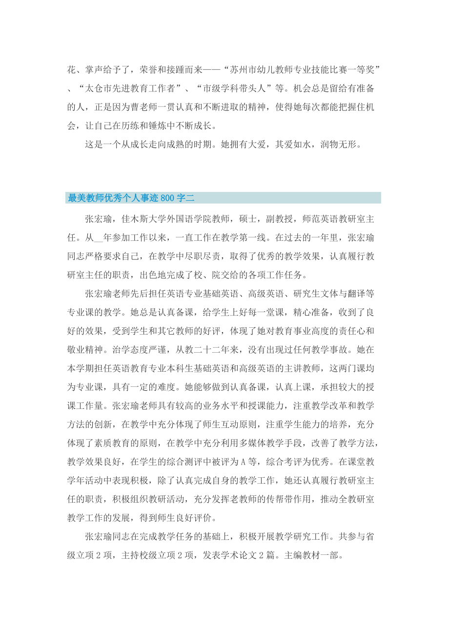 最美教师优秀个人事迹800字.doc_第2页