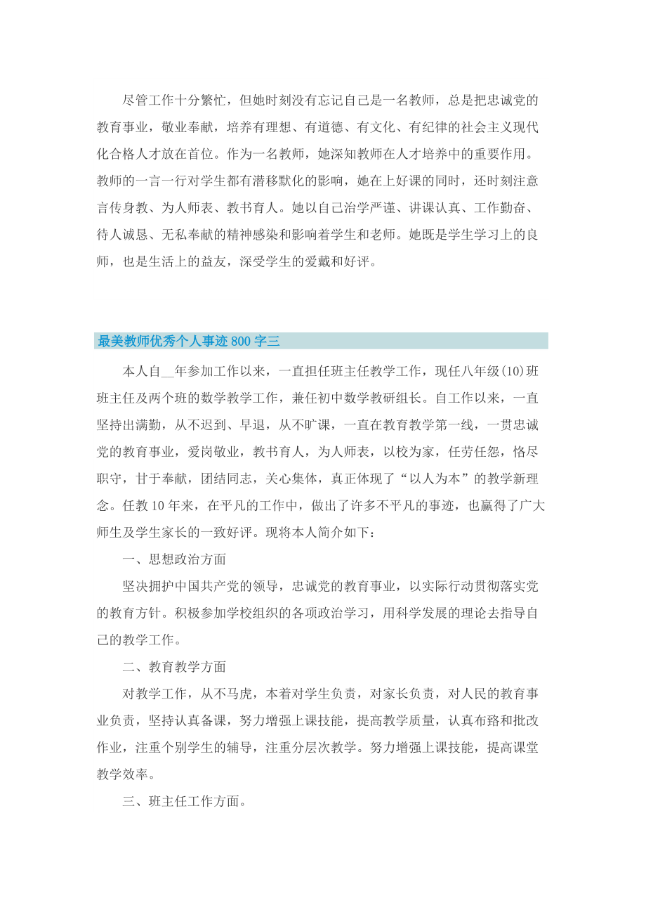 最美教师优秀个人事迹800字.doc_第3页