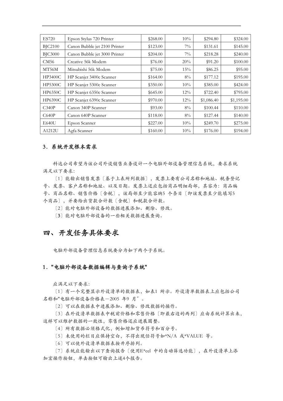 科达电脑外部设备管理信息系统.doc_第2页