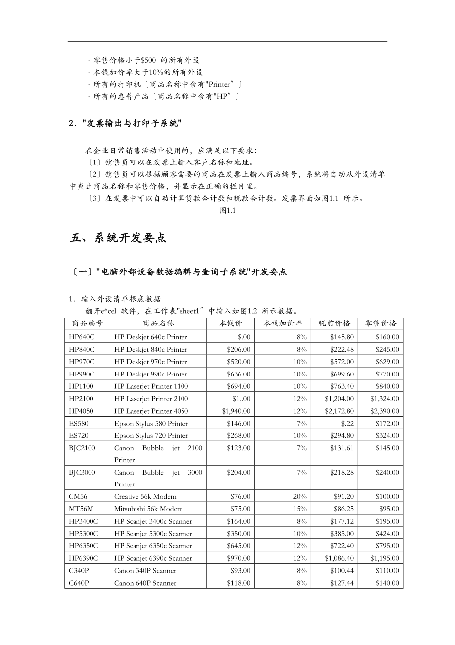 科达电脑外部设备管理信息系统.doc_第3页