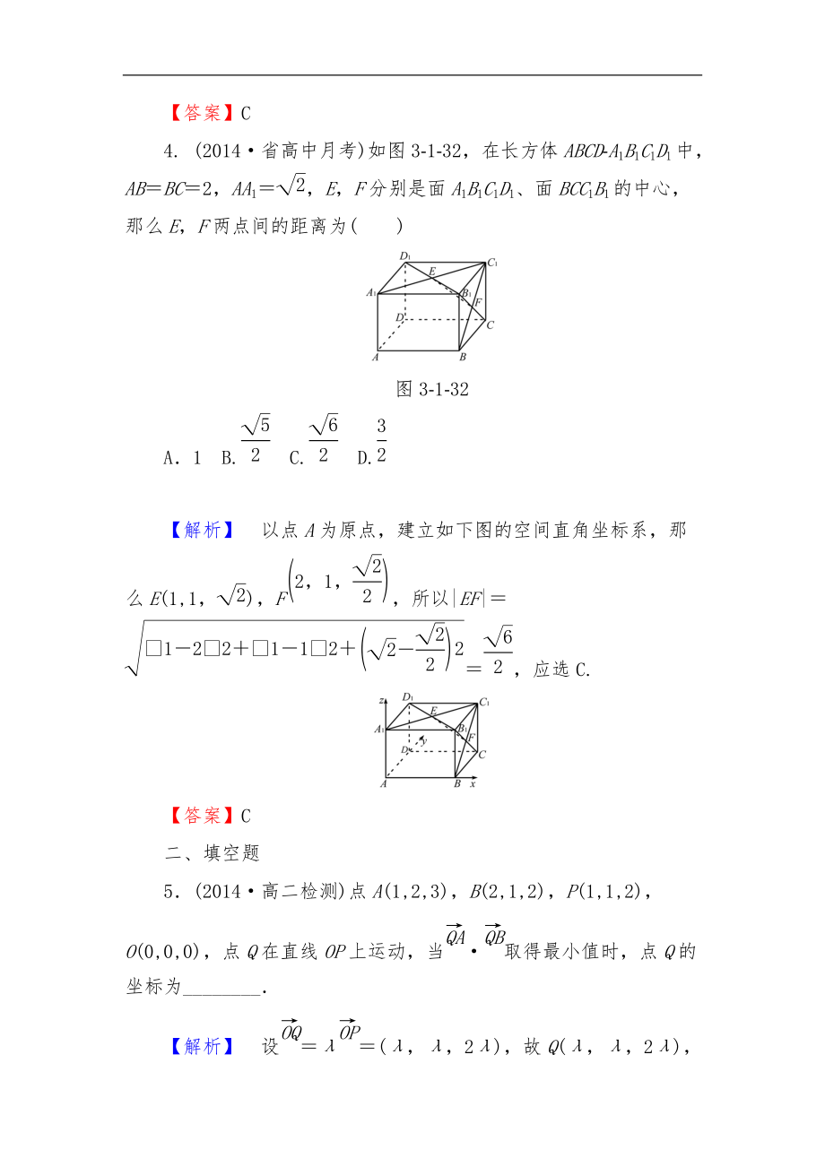 空间向量运算的坐标表示练习题.doc_第2页