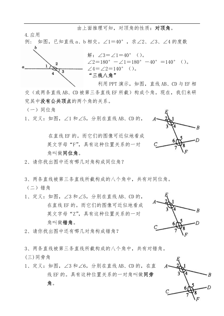 相交直线所成的角教学设计说明.doc_第2页