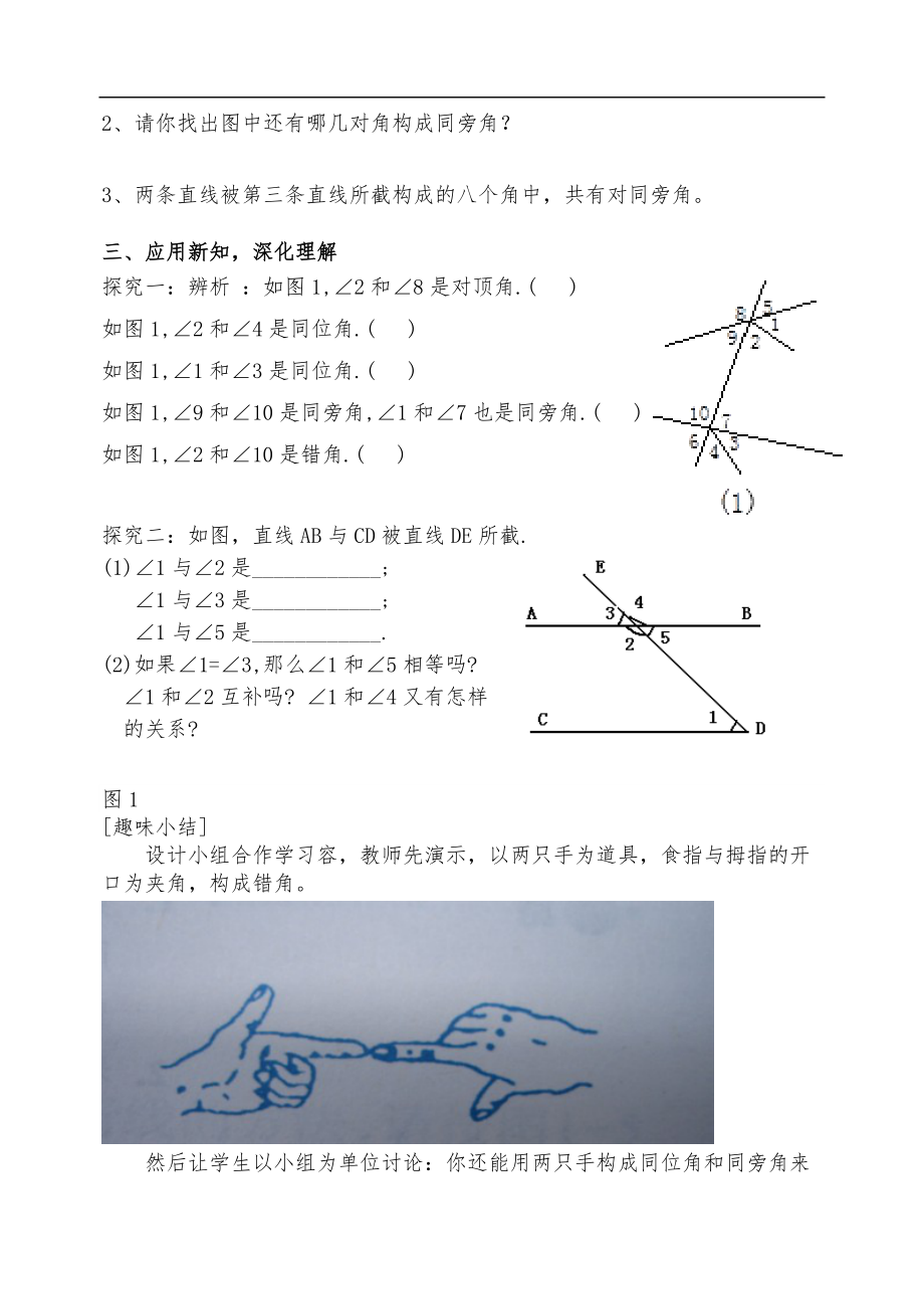 相交直线所成的角教学设计说明.doc_第3页