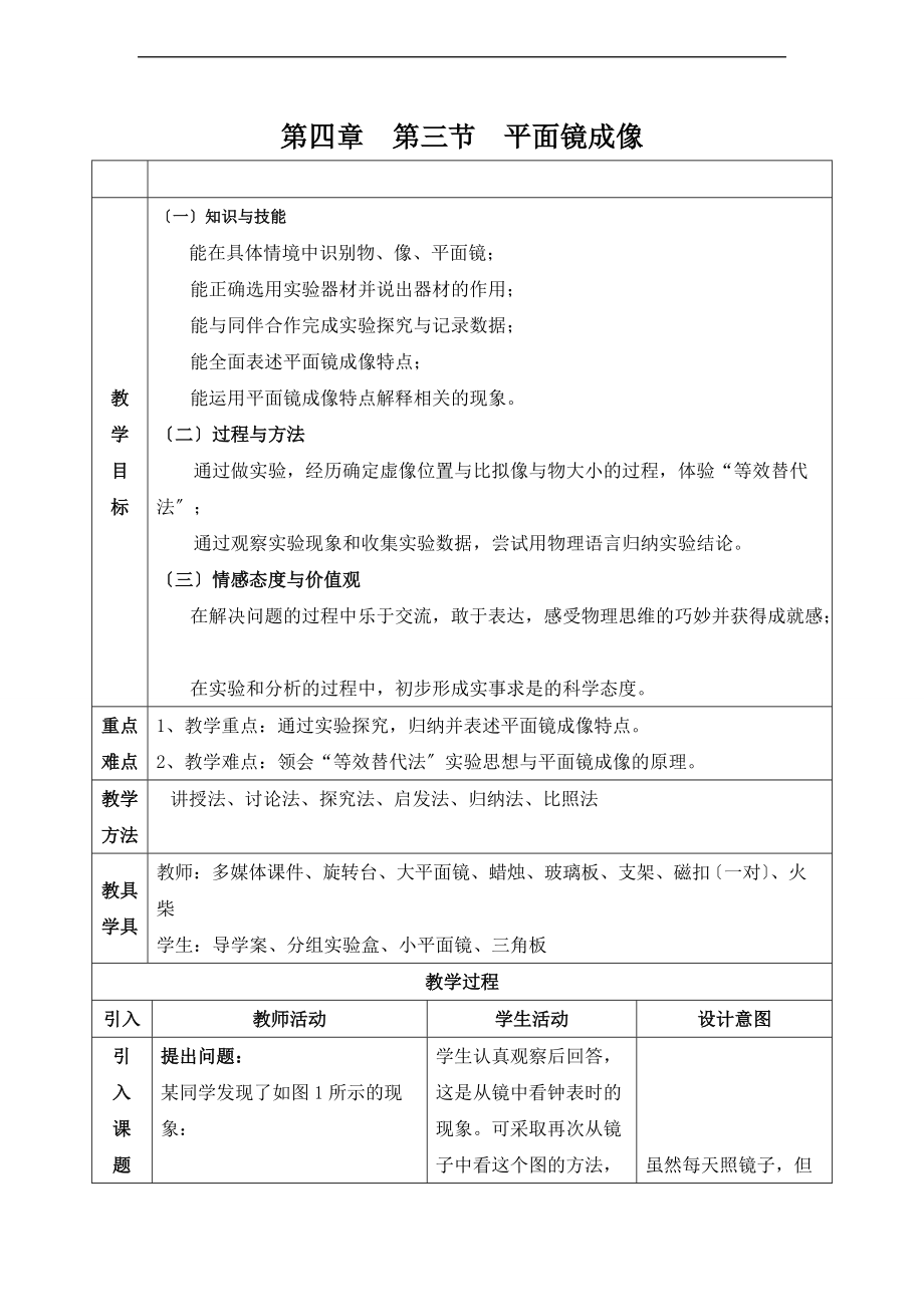 平面镜成像教学设计课题.doc_第1页