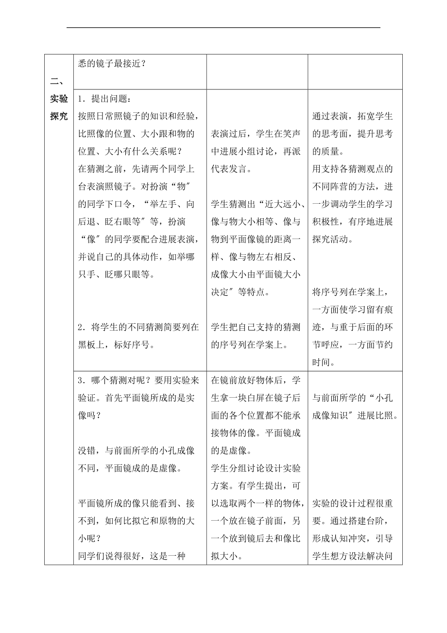 平面镜成像教学设计课题.doc_第3页