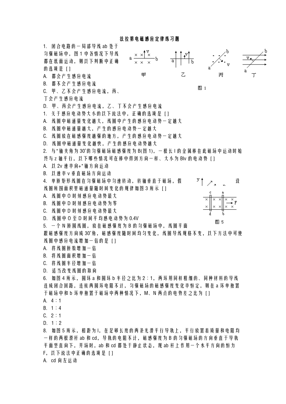 电磁感应定律习题含答案.doc_第1页