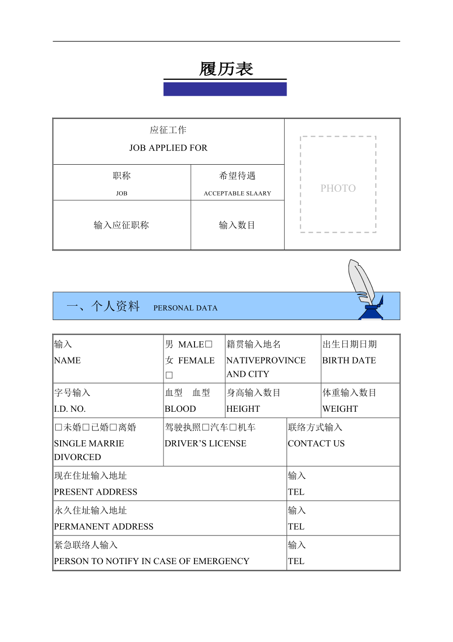 应征工作者的履历表.doc_第1页