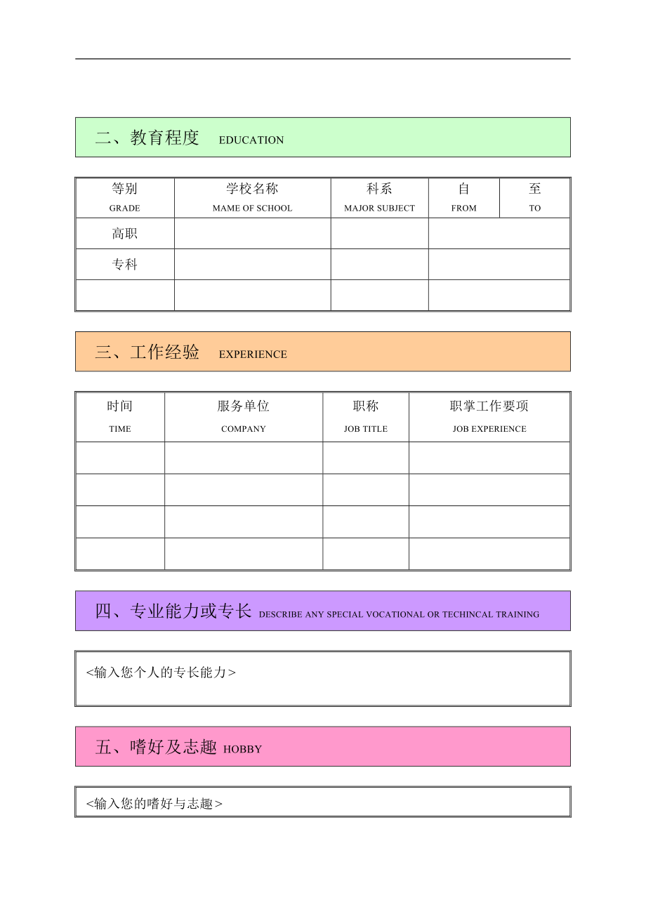 应征工作者的履历表.doc_第2页