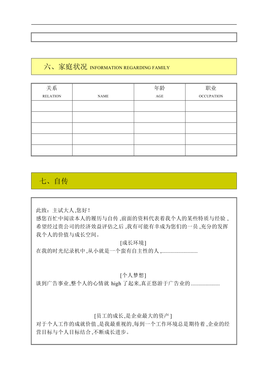 应征工作者的履历表.doc_第3页