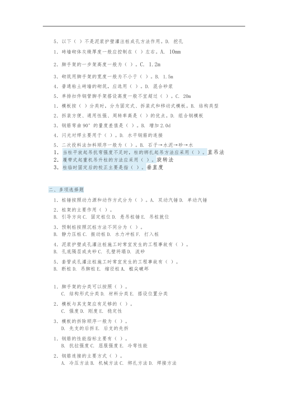 电大施工技术形考作业1-8.doc_第2页