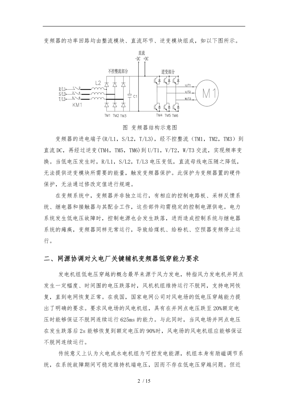 电厂变频器低电压穿越改造方案.doc_第3页