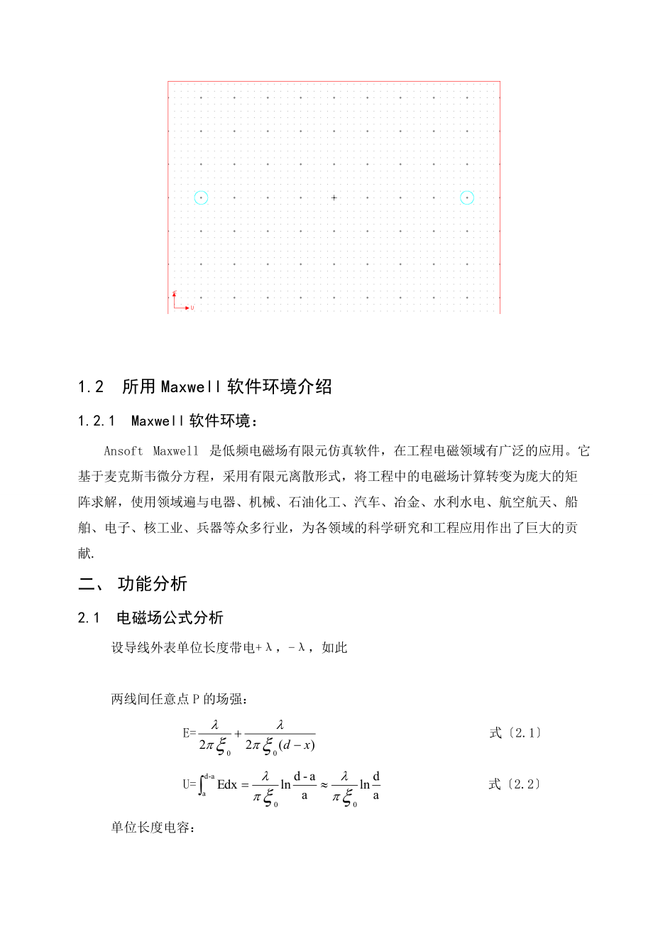 平行双线地电场仿真修复地.doc_第2页