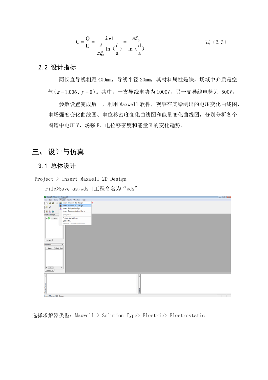 平行双线地电场仿真修复地.doc_第3页