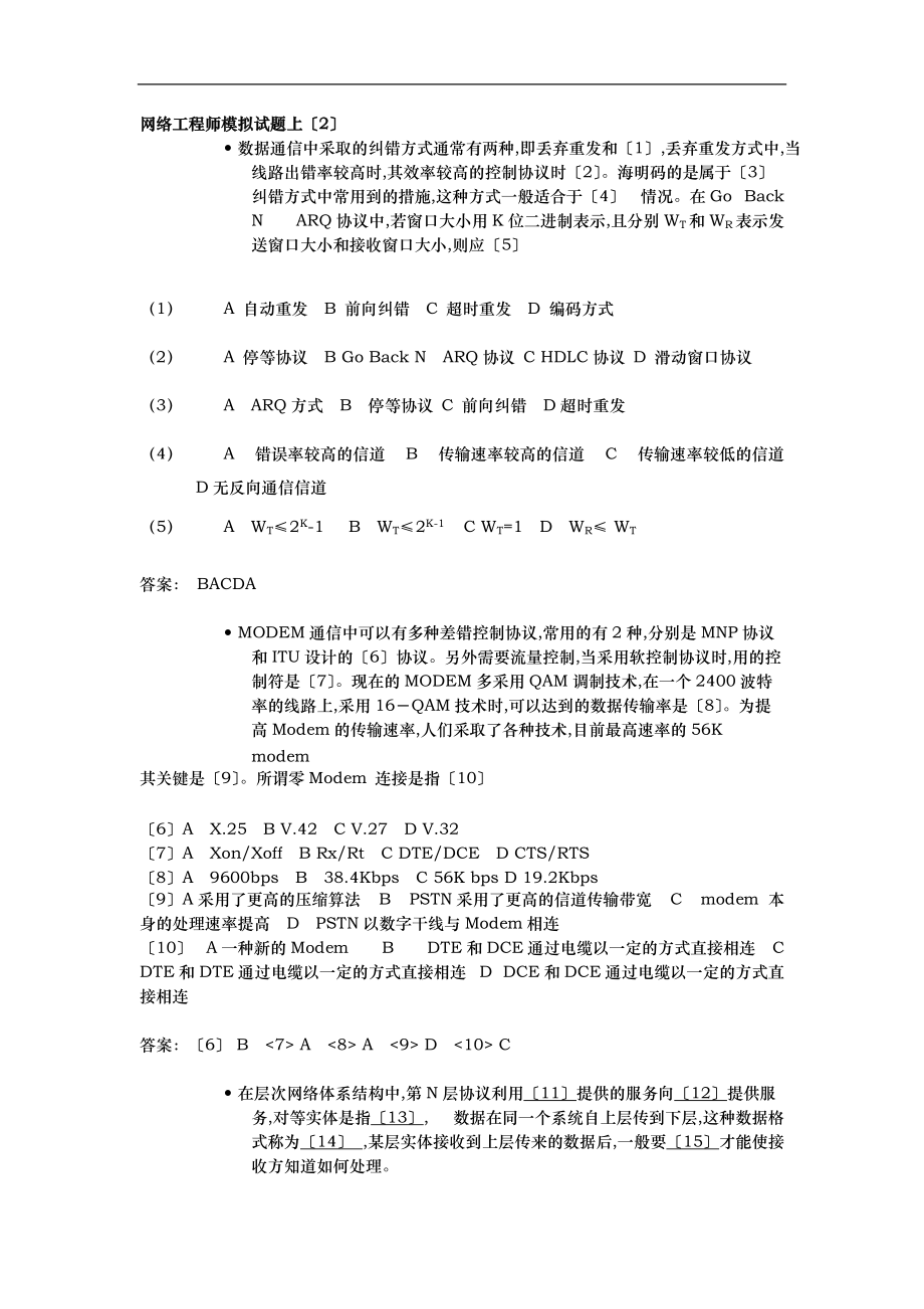 希赛网络工程师27卷26.doc_第1页