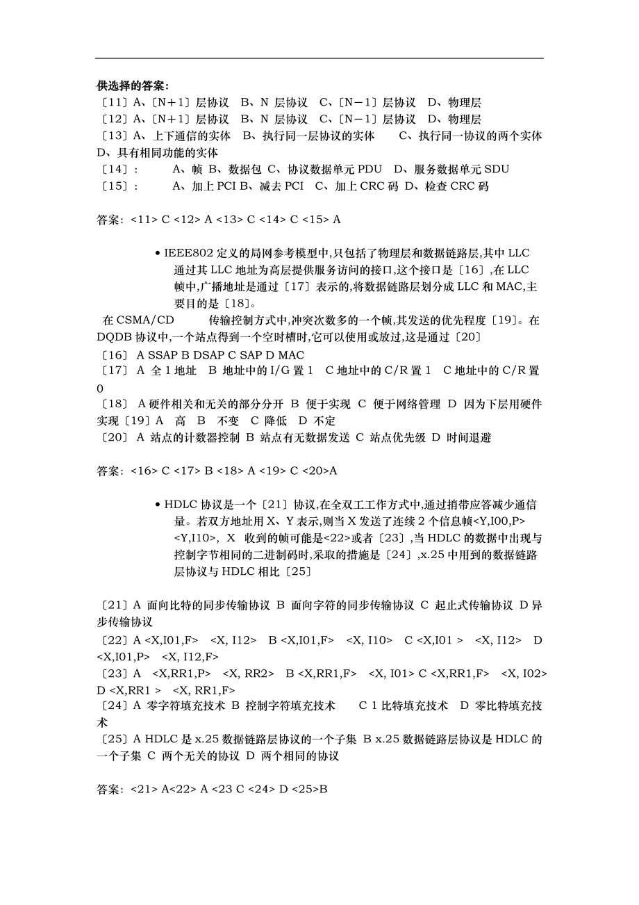 希赛网络工程师27卷26.doc_第2页