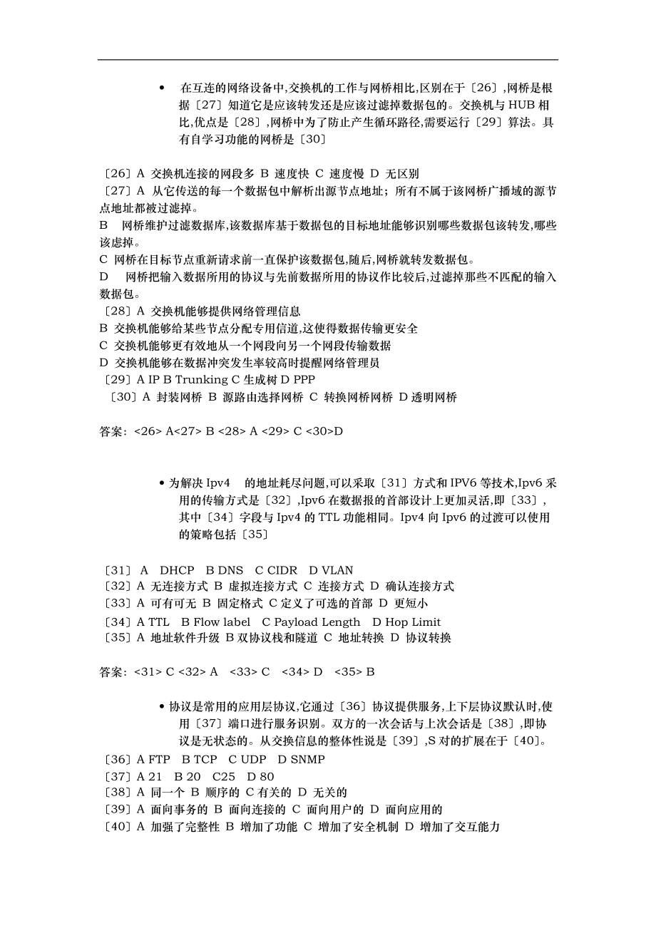 希赛网络工程师27卷26.doc_第3页