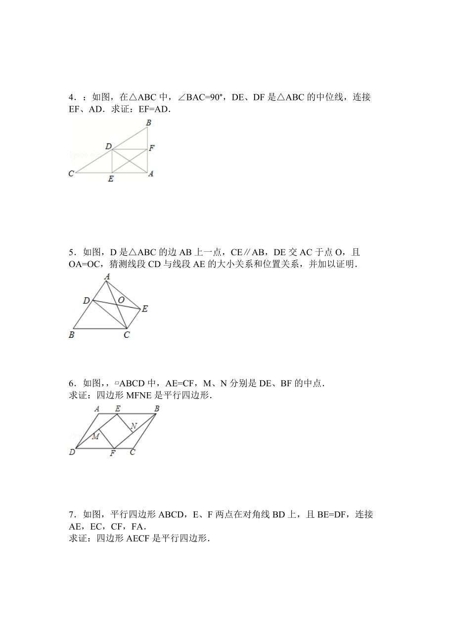 平行四边形地证明题.doc_第2页