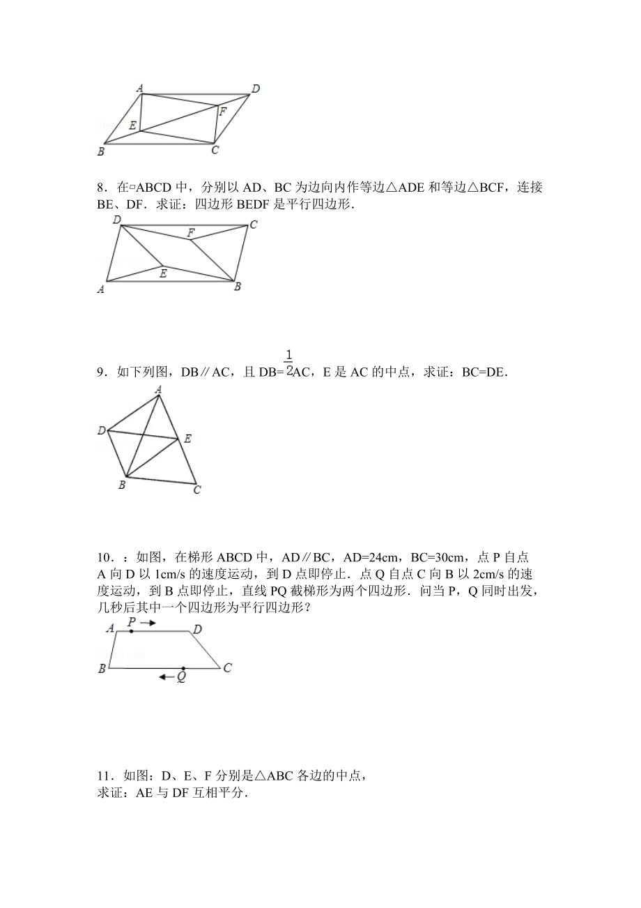 平行四边形地证明题.doc_第3页