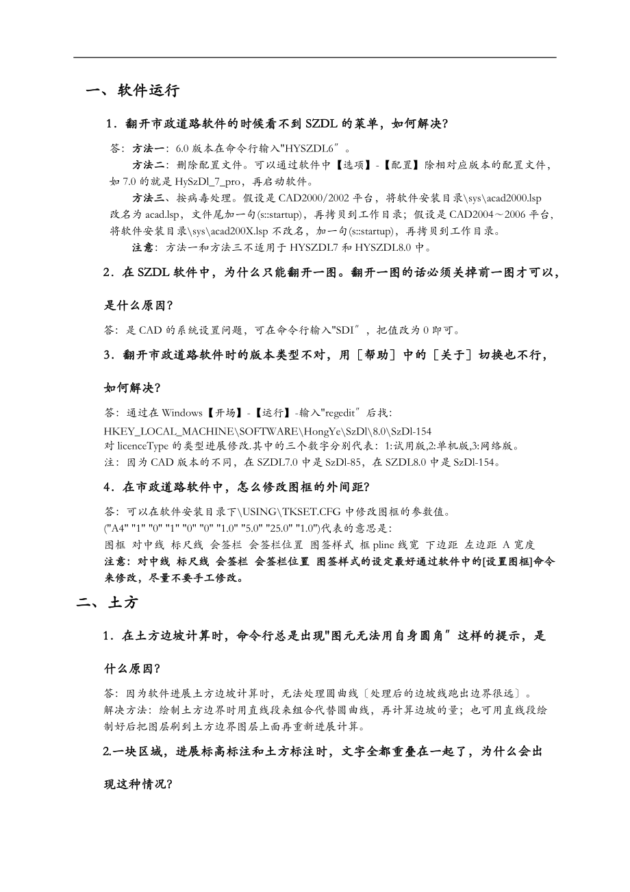 市政道路软件常见问题及解答.doc_第2页