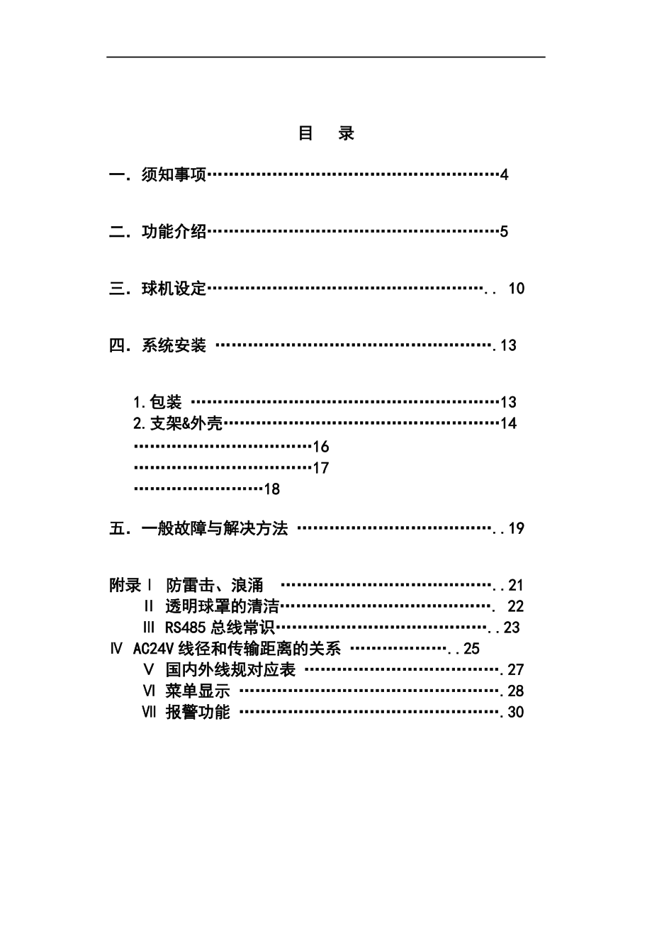 布莱凯特二代智能球说明书和使用手册簿.doc_第3页