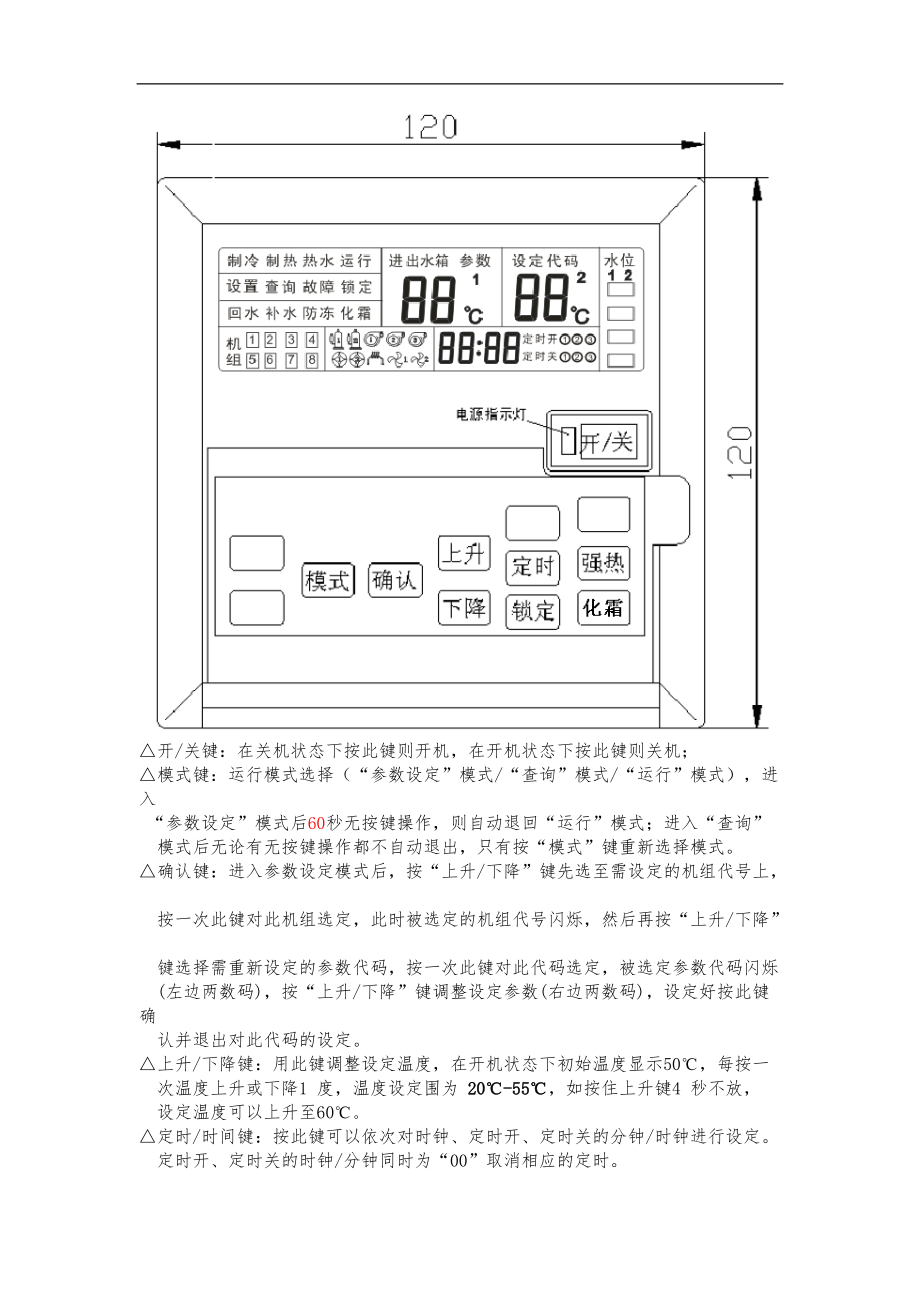 空气能通用单系统热水机功能说明书V1.1120210.doc_第2页