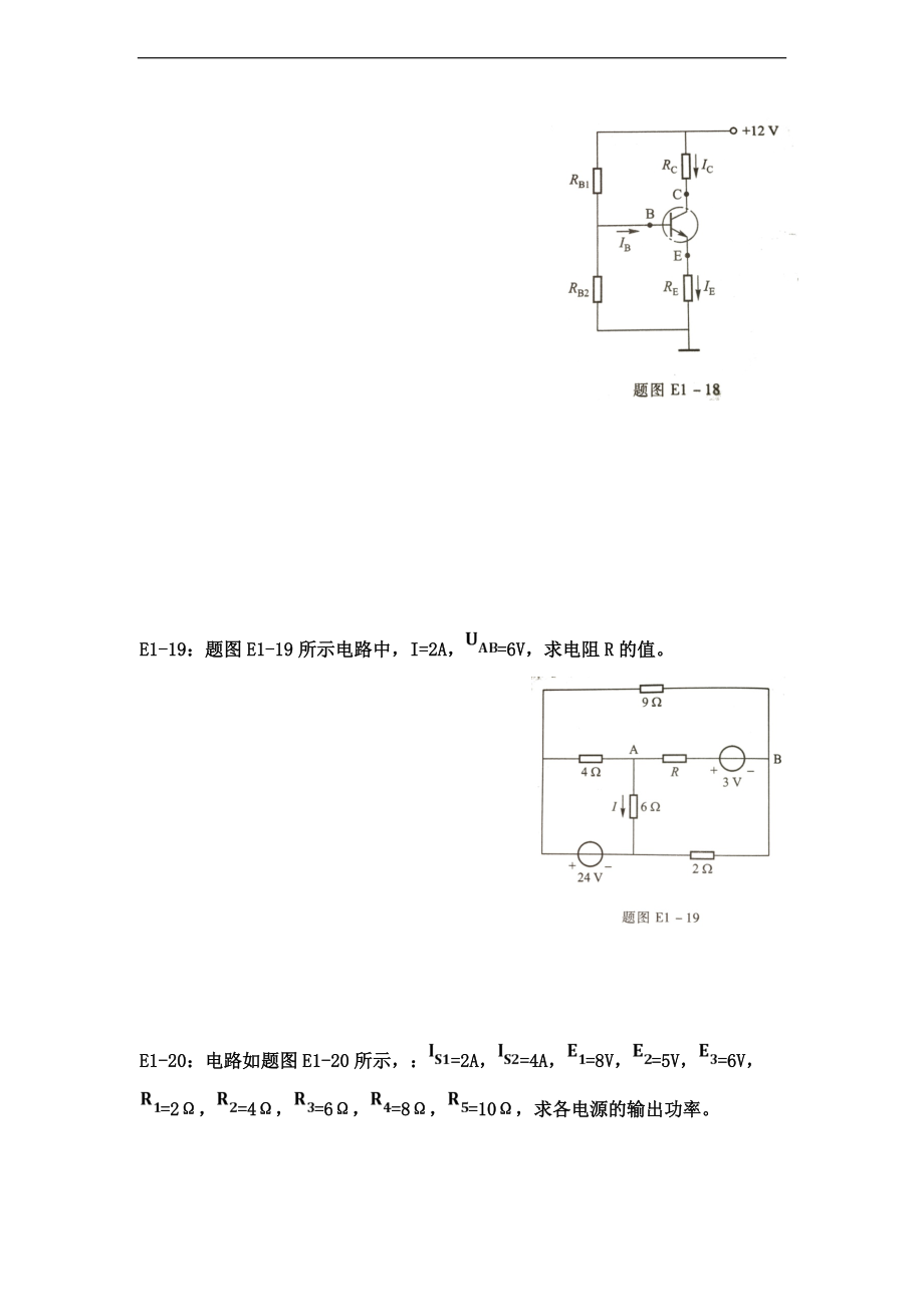 电路与模拟电路习题.doc_第2页