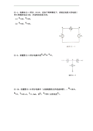 电路与模拟电路习题.doc