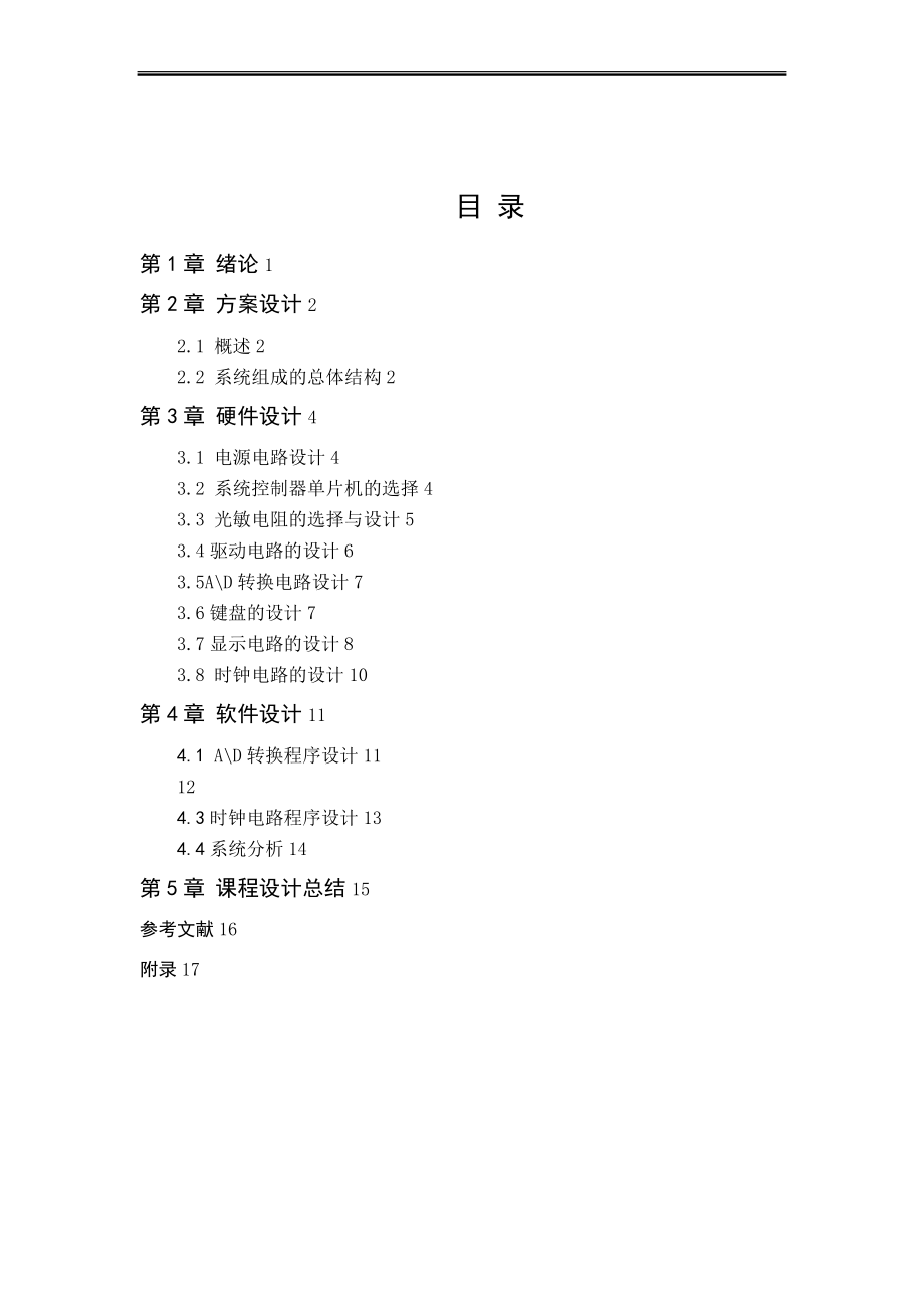 窗帘自动开关控制器.doc_第2页