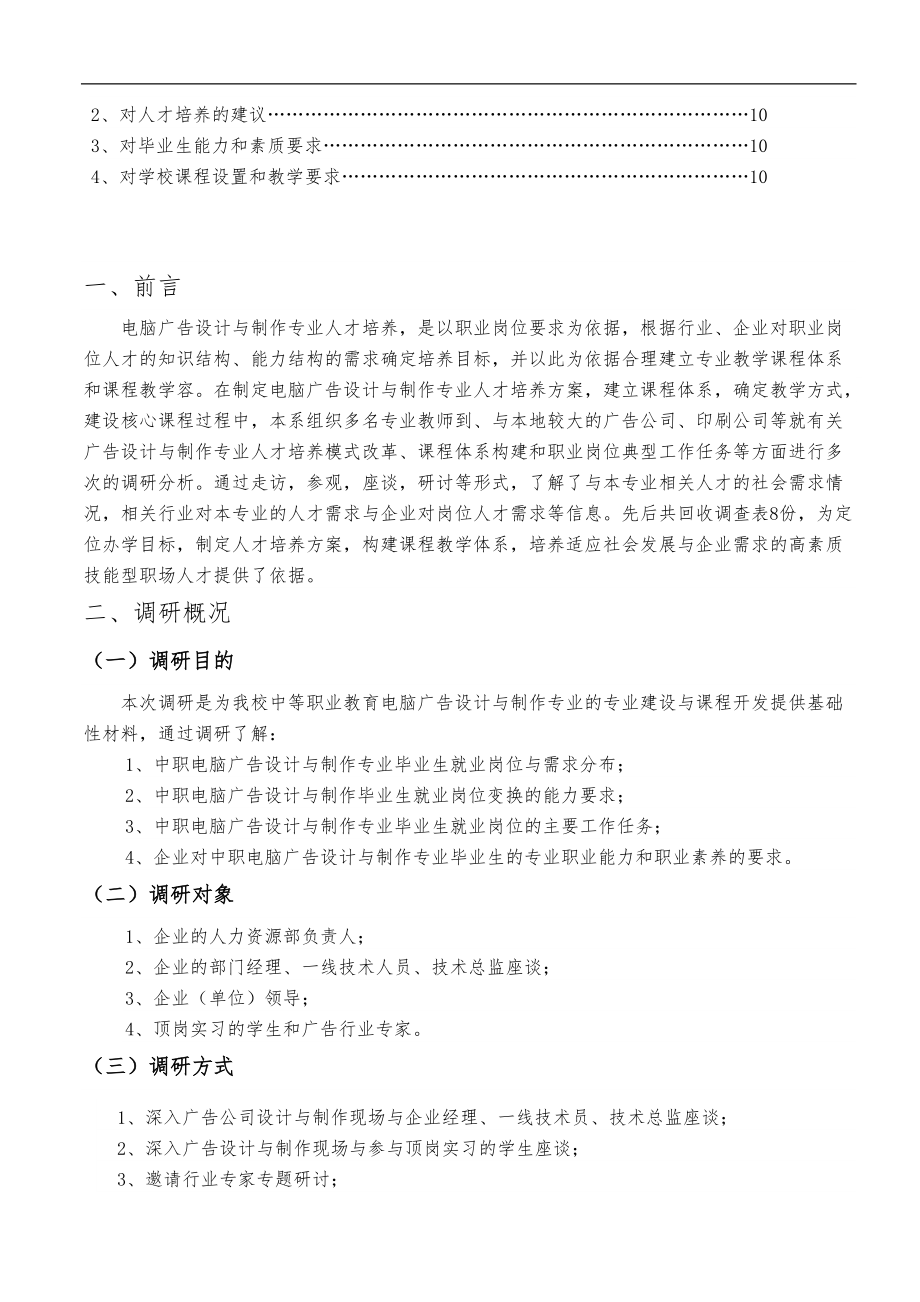 电脑广告专业人才需求岗位分析报告模版.doc_第2页