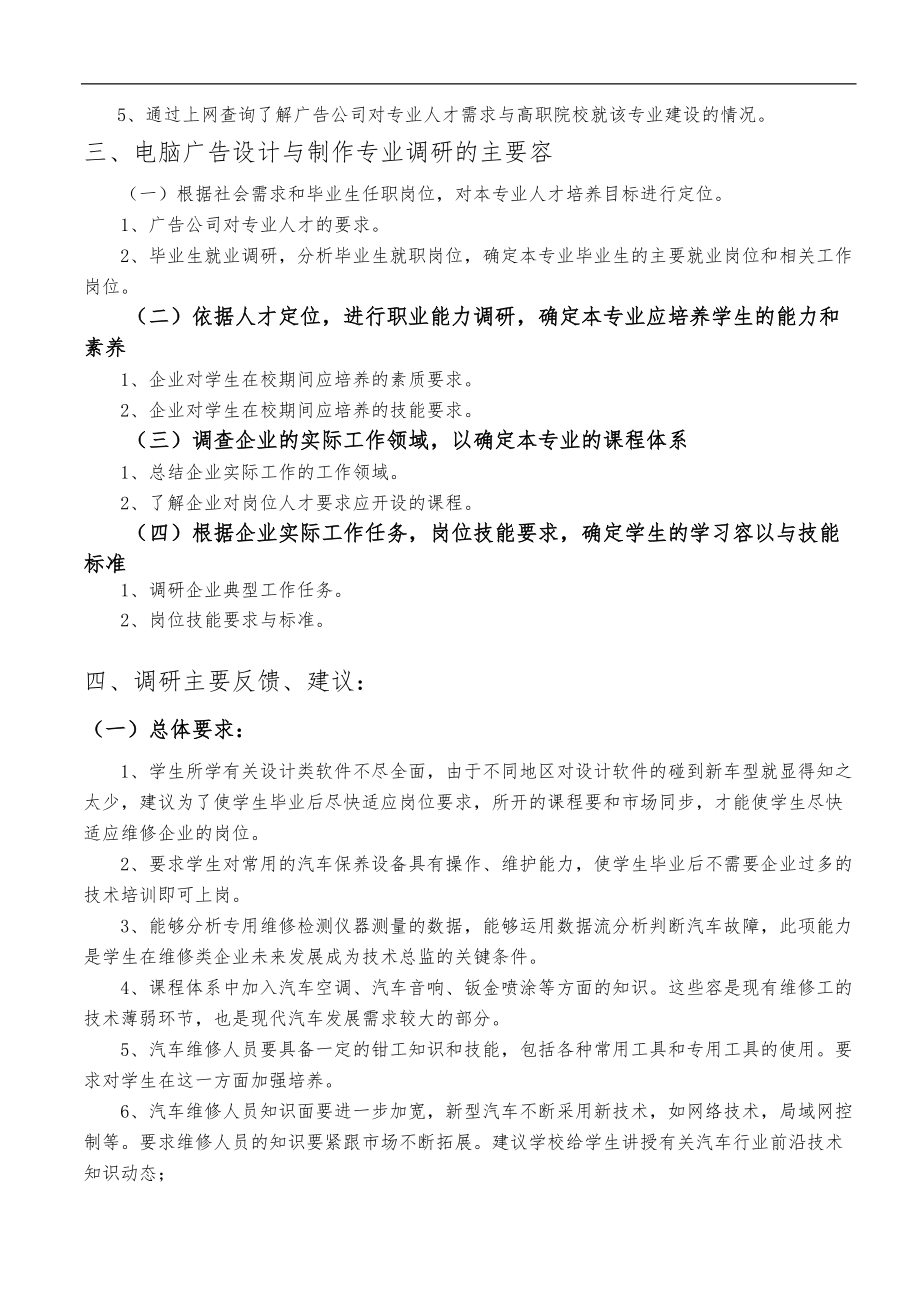 电脑广告专业人才需求岗位分析报告模版.doc_第3页